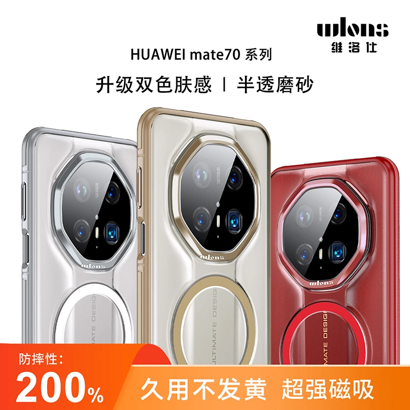 wlons维洛仕适用华为Mate70RS新款磁吸磨砂防摔pro非凡大师手机壳