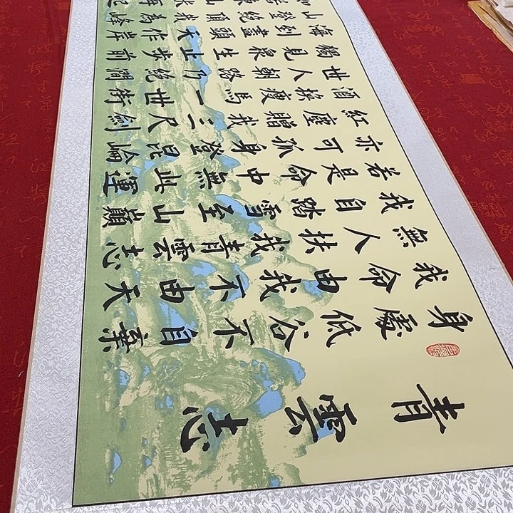 书法青云志绿山水轴青竹205✖️50厘米左右