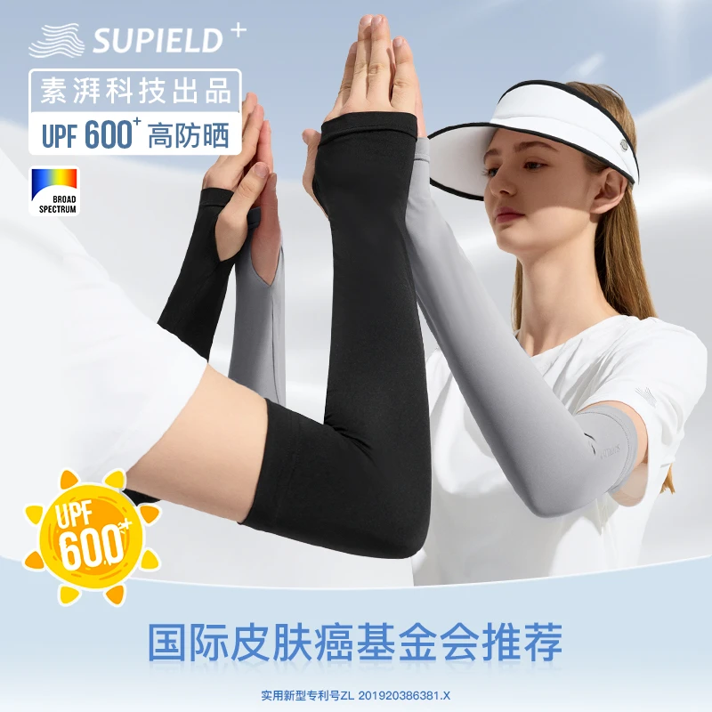 素湃Supield全波段防晒护手背冰袖F589