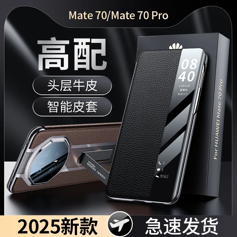 适用华为mate70手机壳真皮mate70pro+智能视窗mt60全包翻盖保护套