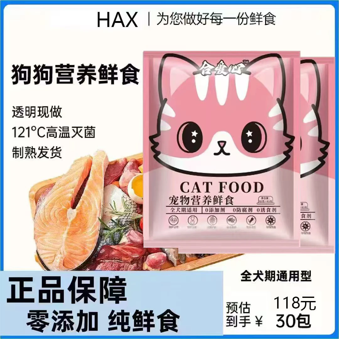 【猫猫】宠物营养鲜食新鲜现做健康均衡即食猫粮零添加湿粮蛋白零