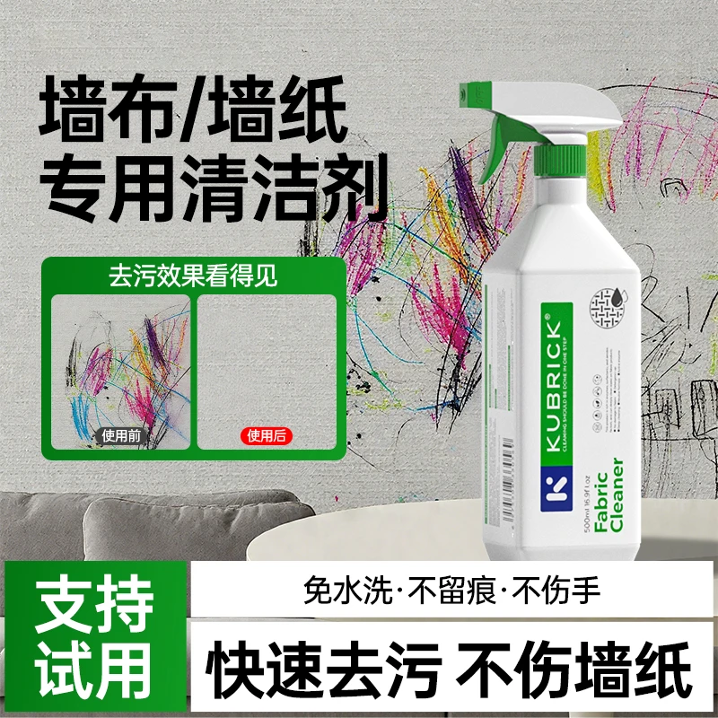 墙布清洁剂家用墙纸专用清理擦壁纸除污剂去污渍免洗壁布清洗神器