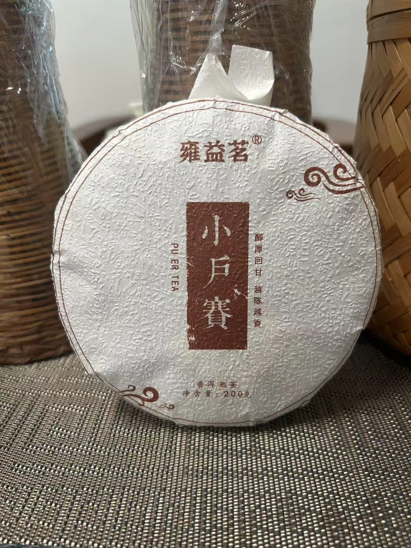 临沧产区 2016年小户赛熟茶200克小筐熟茶发酵