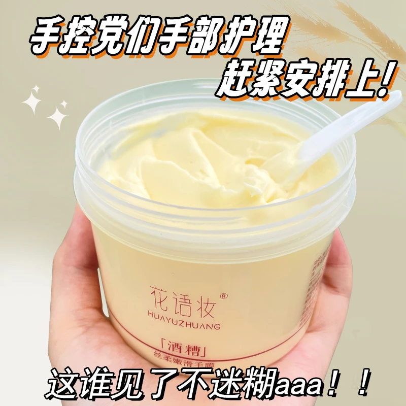 花语妆酒糟手膜嫩滑滋润去角质去死皮补水保湿改善粗糙手部护理