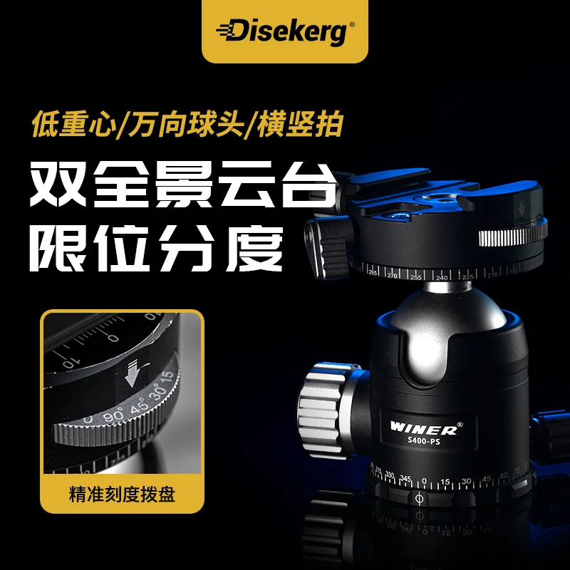 Disekerg点摄双全景VR万向球形云台360720度三维矩阵分度专业云台