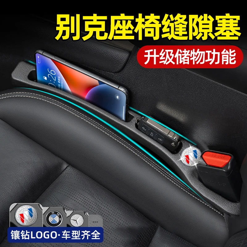 别克座椅缝隙塞条君越君威英朗E8昂科威GL8储物盒汽车内装饰用品