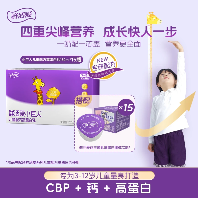【小巨人升级】briffney圣元鲜活爱CBP高蛋白乳铁蛋白+益生菌蛋白饮
