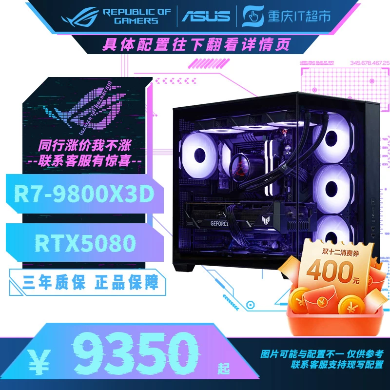【爆！双12降400！】9800X3D+TUF5070TI+PRimeB850MAYW华硕缤纷桶10