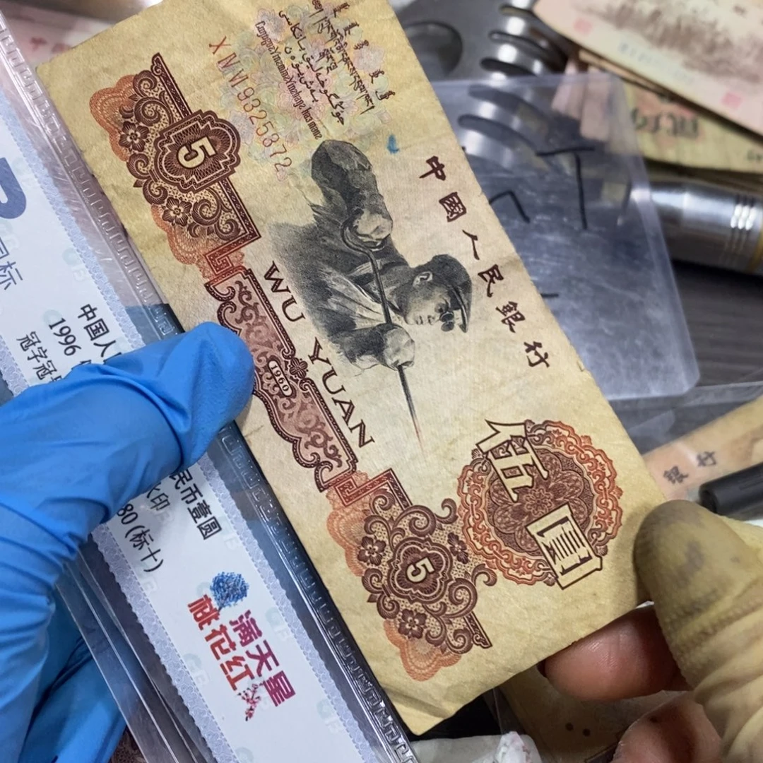 退市钱币原图发货1张