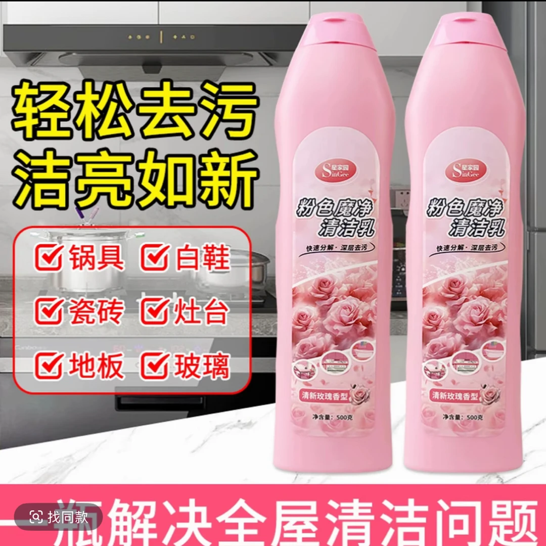 粉色魔镜多用清洁乳