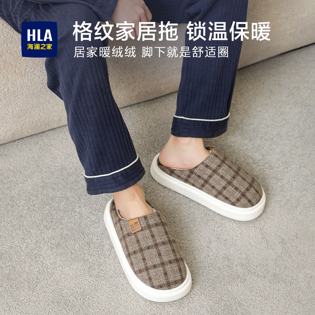 HLA/海澜之家厚底耐穿秋冬情侣中性棉拖鞋居家室内时尚保暖防滑