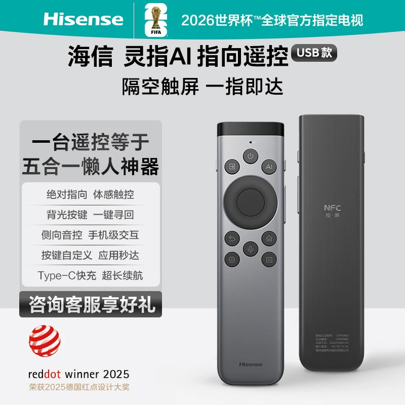 海信电视指向遥控器 隔空触屏 灵指AI指向遥控懒人神器 体感触控