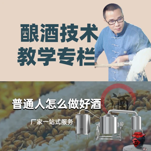 酿酒技术教学视频资料