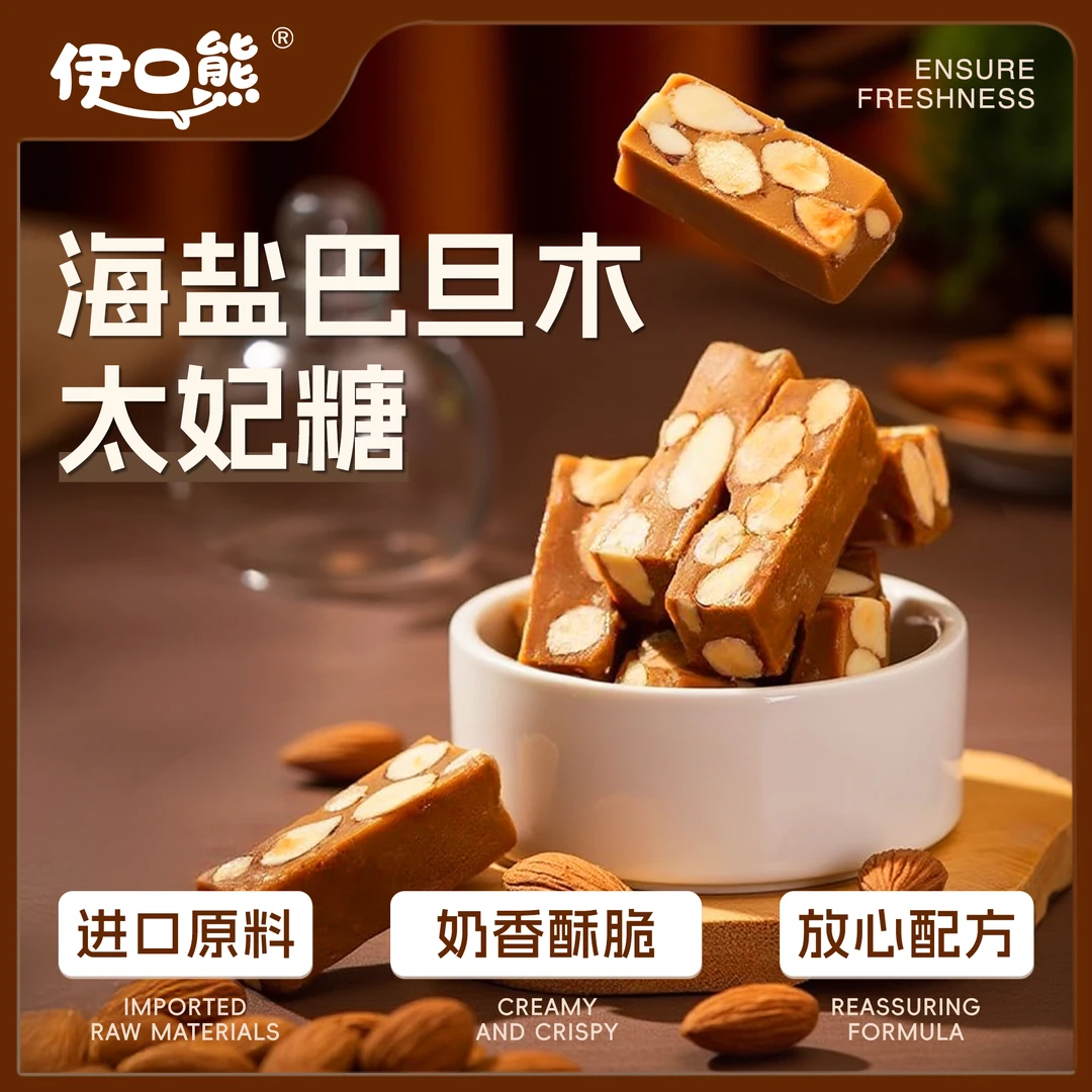 【拍一发4】海盐太妃糖解馋焦糖味道咸甜杏仁特调不粘牙儿童糖果