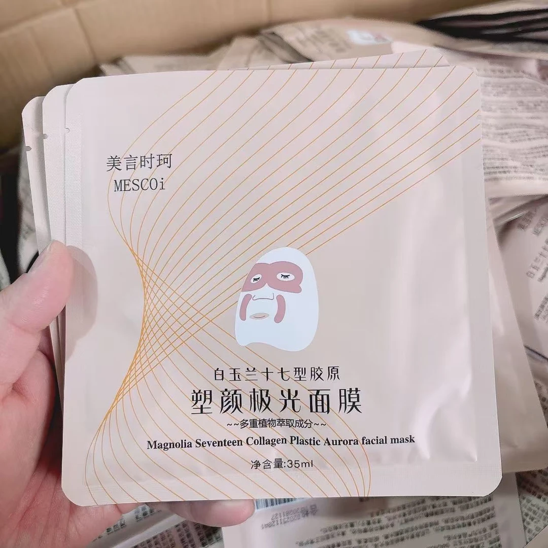 白玉兰十七型胶原 极光面膜