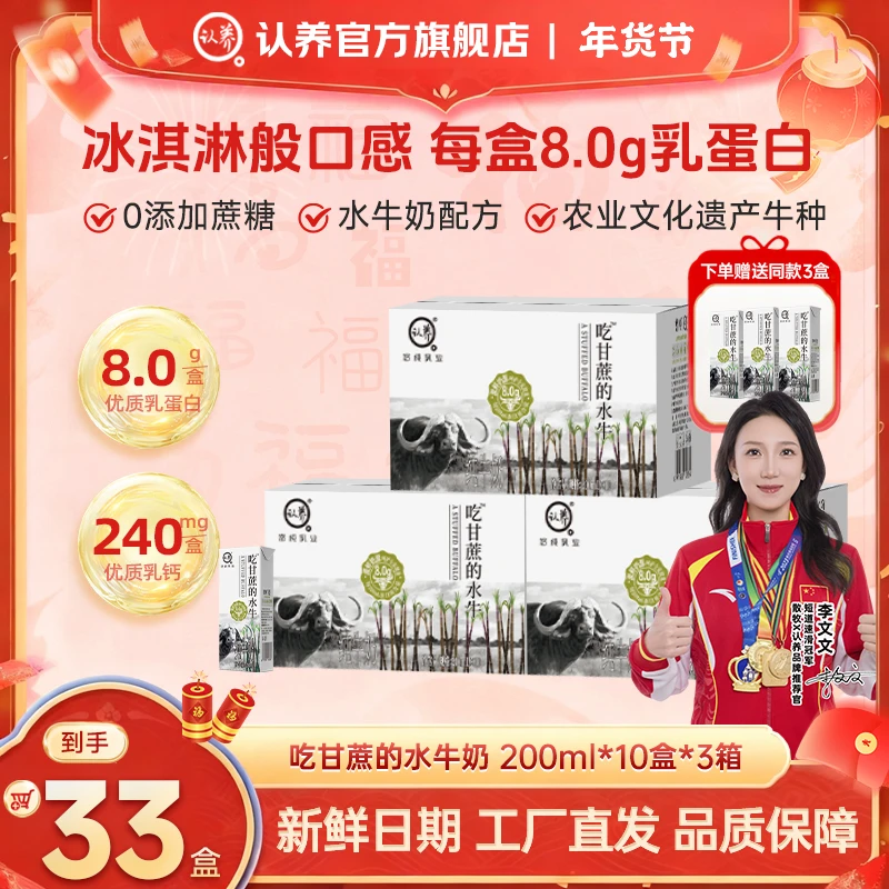 【新粉福利】吃甘蔗的水牛奶200ml学生儿童营养早餐上班全脂纯牛奶