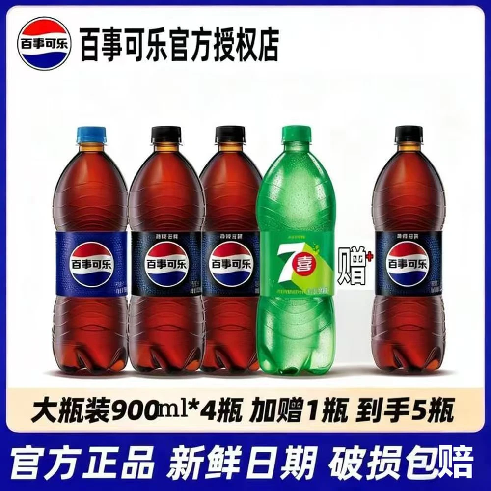 【限量加赠1w单】百事可乐经典原味含糖青柠七喜900ml碳酸饮料超值