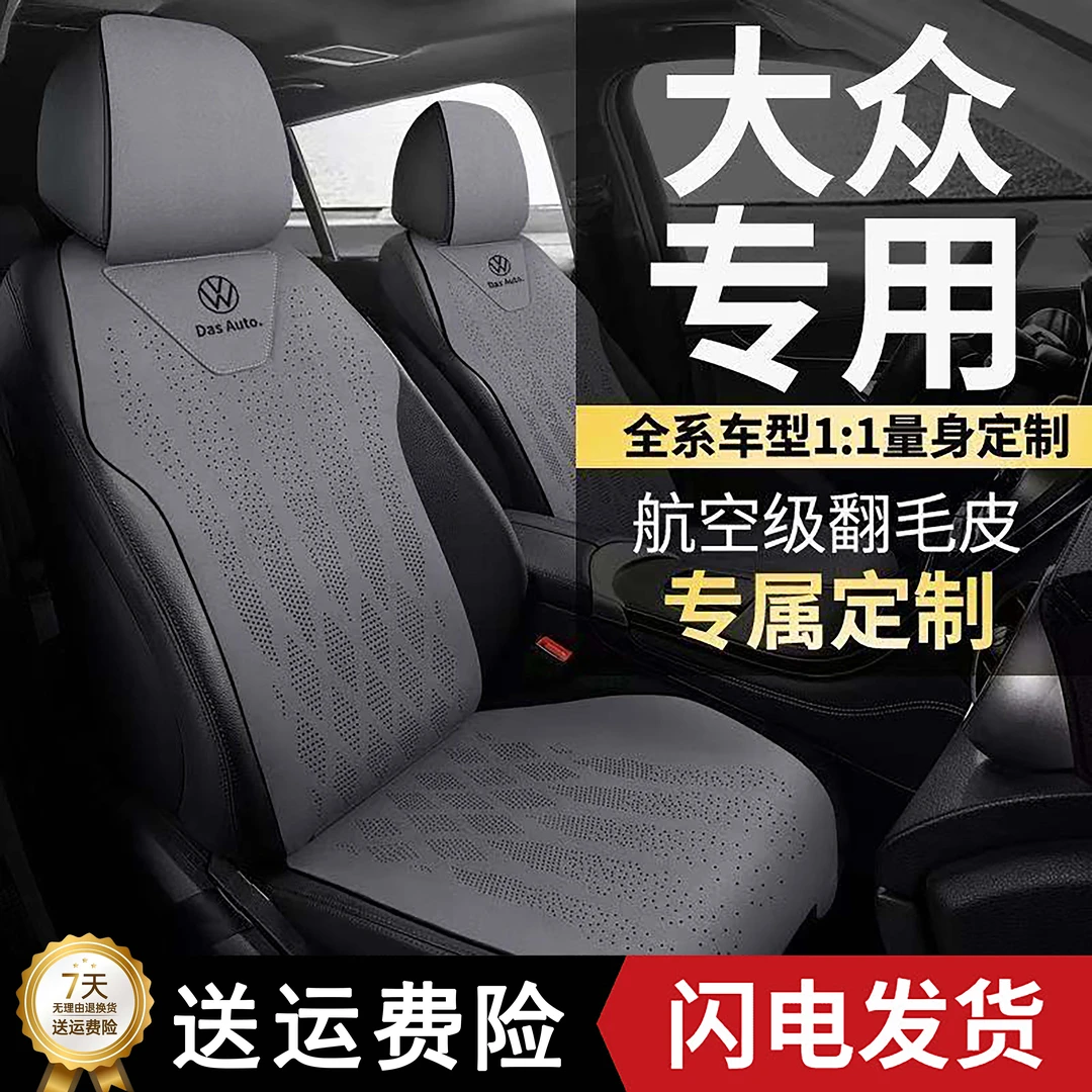 大众汽车坐垫朗逸速腾探岳X宝来迈腾途观L帕萨特座套翻毛皮座椅套