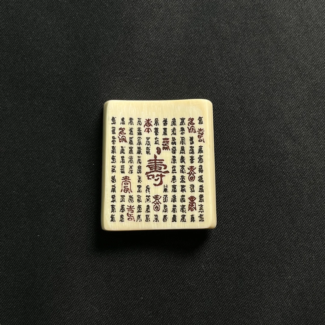 H5766 百寿 只做天然猛犸牙