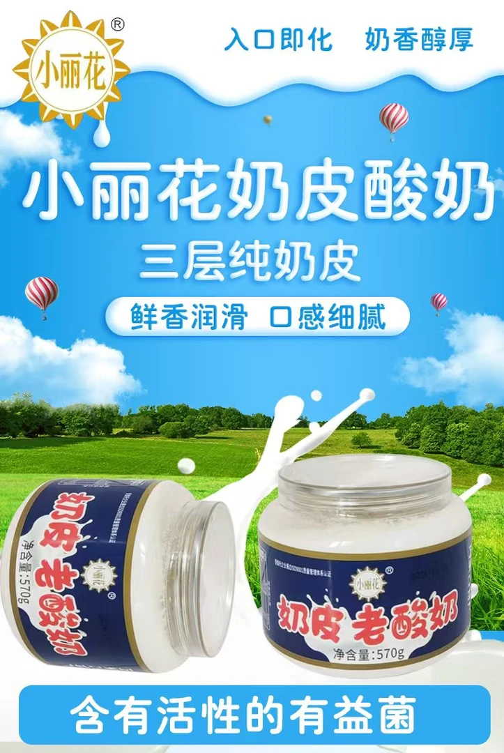 《顺丰快递》发二罐小丽花奶皮老酸奶，三层纯厚大奶皮