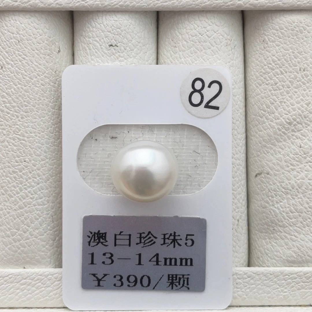定制海水珍珠未镶嵌裸珠澳白13-14