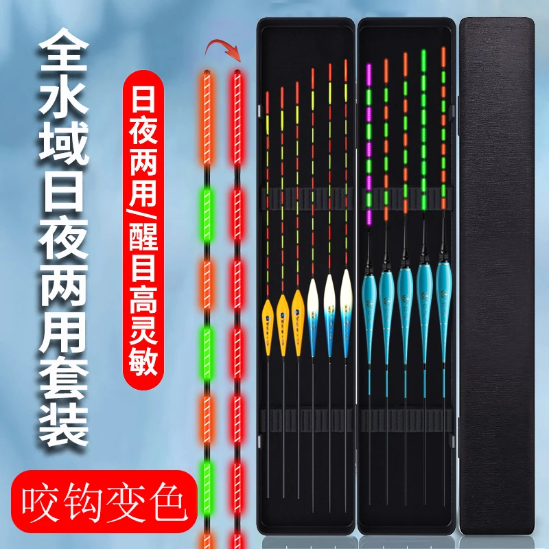 鱼漂套装全套高灵敏咬钩变色夜光漂日夜两用加粗醒目鲫鲤鱼电子漂