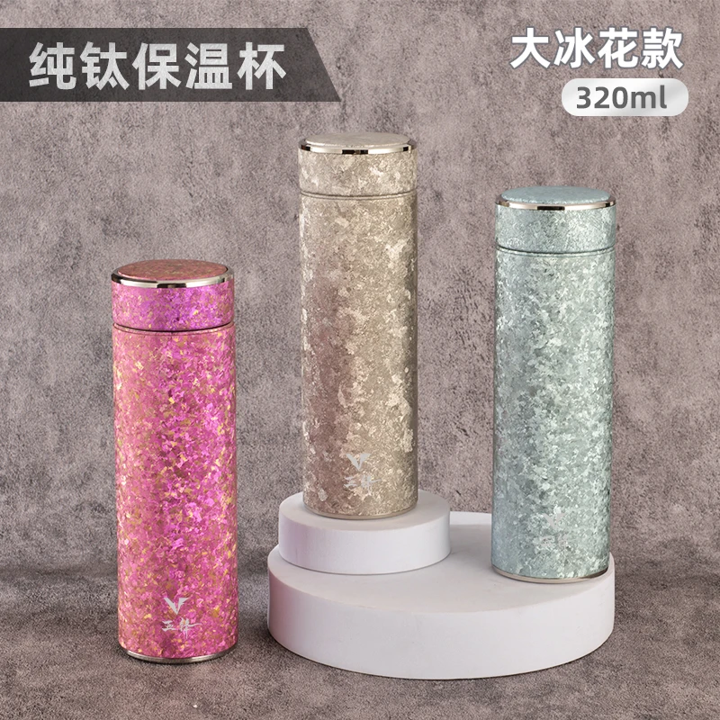 亚锋纯钛大冰花女士杯320ml双层钛杯便携保温保冷高端钛杯高档
