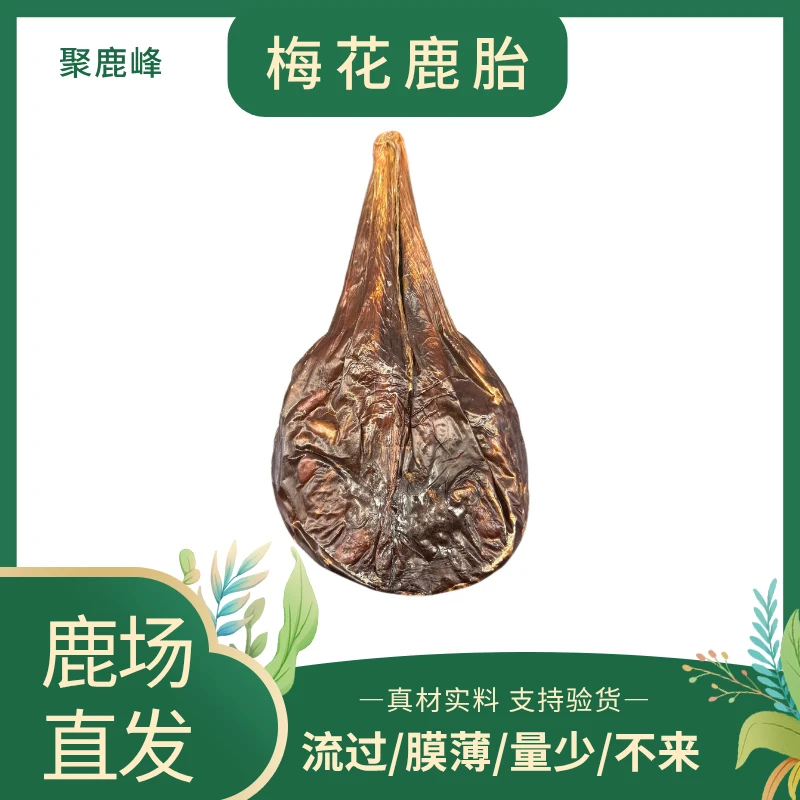 【4～6个月】鹿胎粉 完整鹿胎现场磨粉 东北特产
