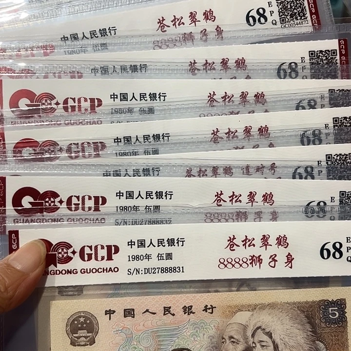 狮子身8888苍松翠鹤标十10张，831，840