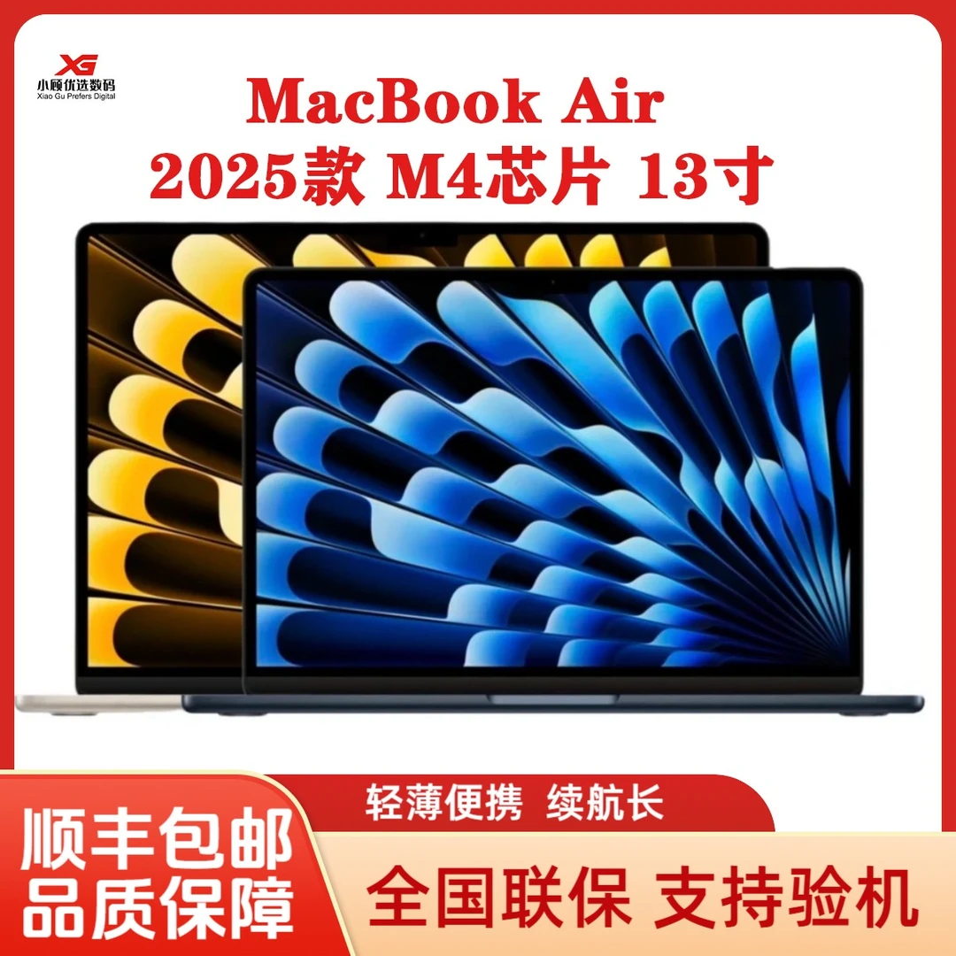 准新品 Apple/苹果 25款M4芯片 13寸Air国行零售机官网保修正品
