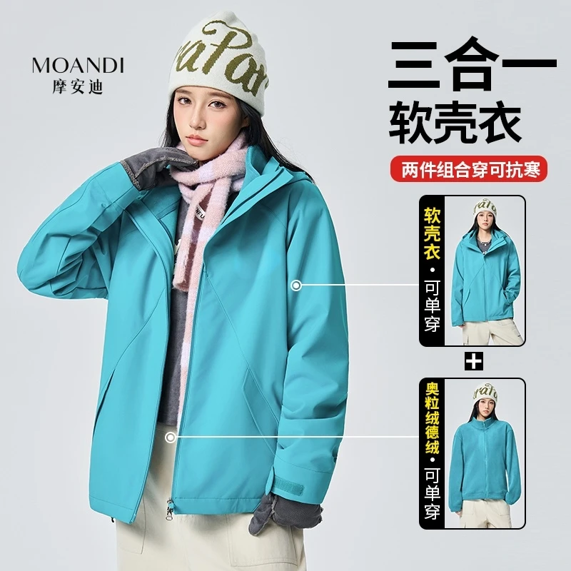 摩安迪男女摇粒绒防水轻量化软壳外套男女款骑行三合一保暖冲锋衣