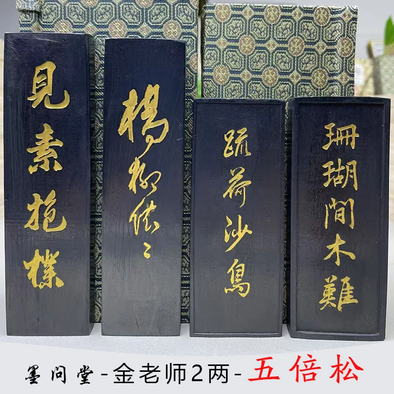 【五倍松烟 自俊招牌墨法2两】墨金堂金自俊松烟墨块墨锭
