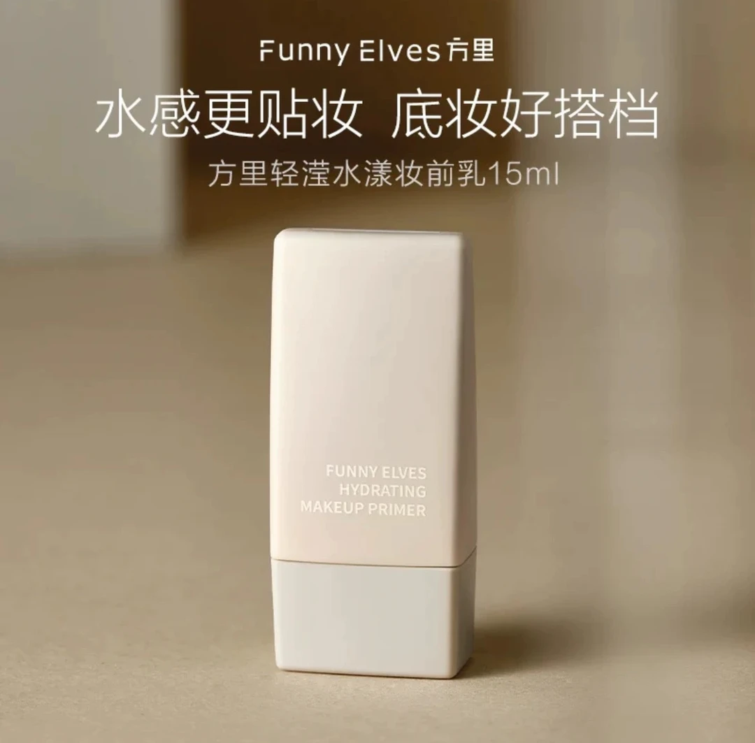 【大叔推荐】方里轻滢水漾妆前乳15ml