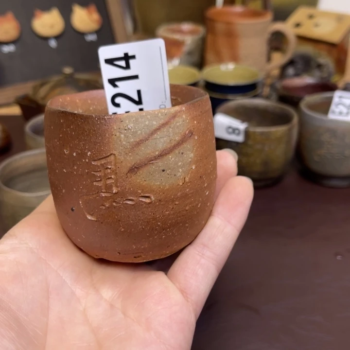 云***林马场隆志主人杯备前烧