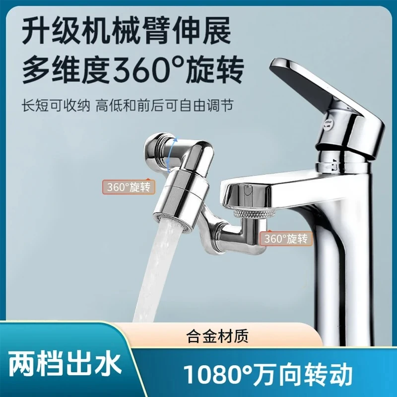 新款水龙头机械臂万向旋转起泡器增压防溅头通用卫生间面盆龙头