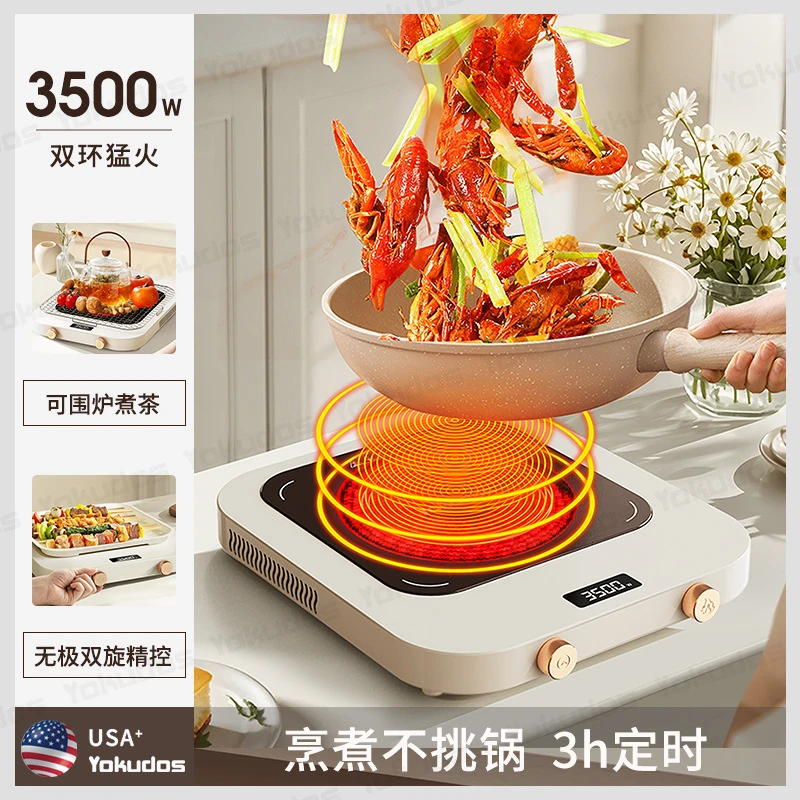 新款Yokudos电陶炉家用3500W围炉煮茶火锅厨用光波炉不挑锅电磁炉