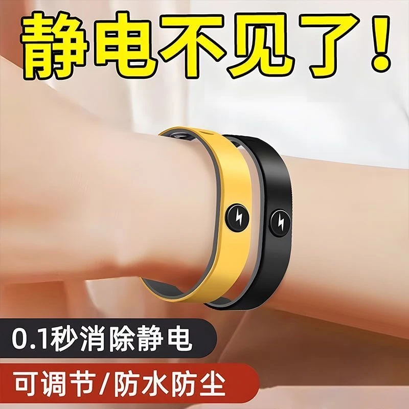 2026新款防静电手环冬季男女通用无线人体静电消除去除抗静电神器