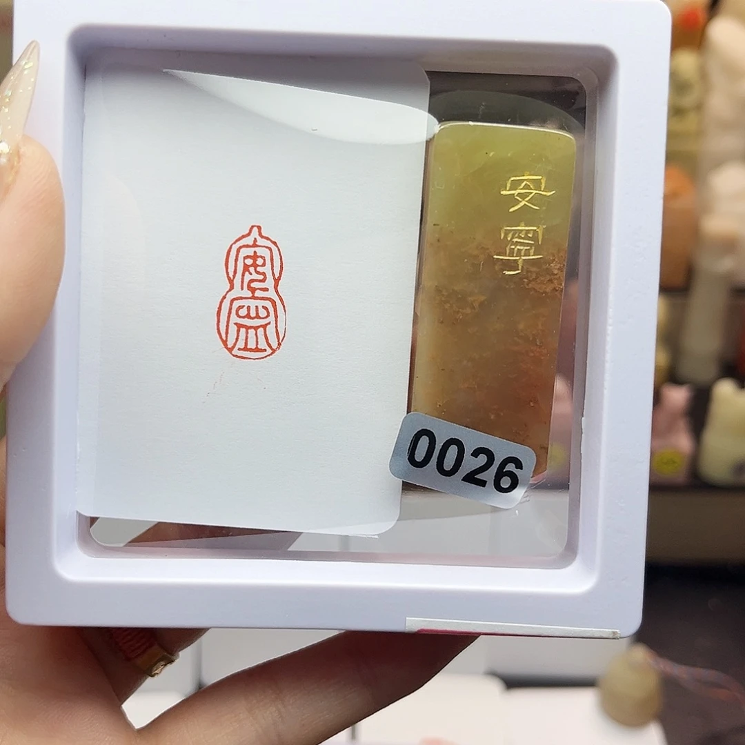 寿山石印石安宁1×2
