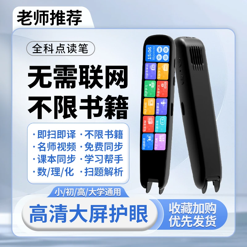 源头工厂词典笔点读笔英语离线全科大屏翻译点读智能学习笔