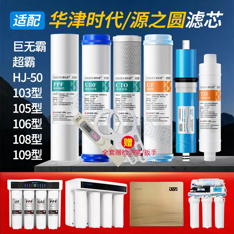 适配华津时代源之圆净水器滤芯HJ-50巨无霸15寸HJ-RO-100超霸11.3