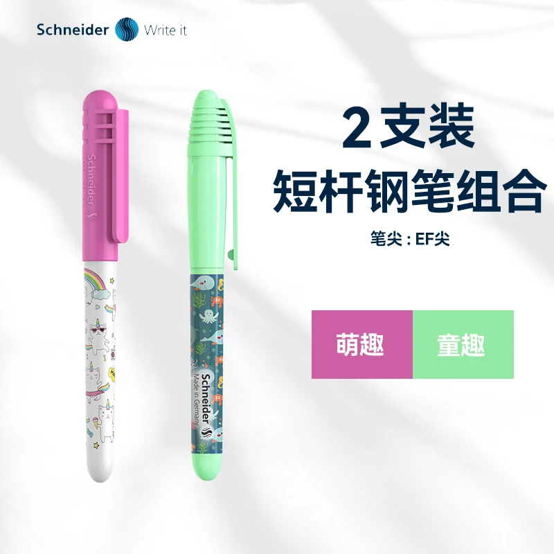 【2支装】施耐德钢笔小学生萌趣|童趣组合初学短杆钢笔EF尖儿童