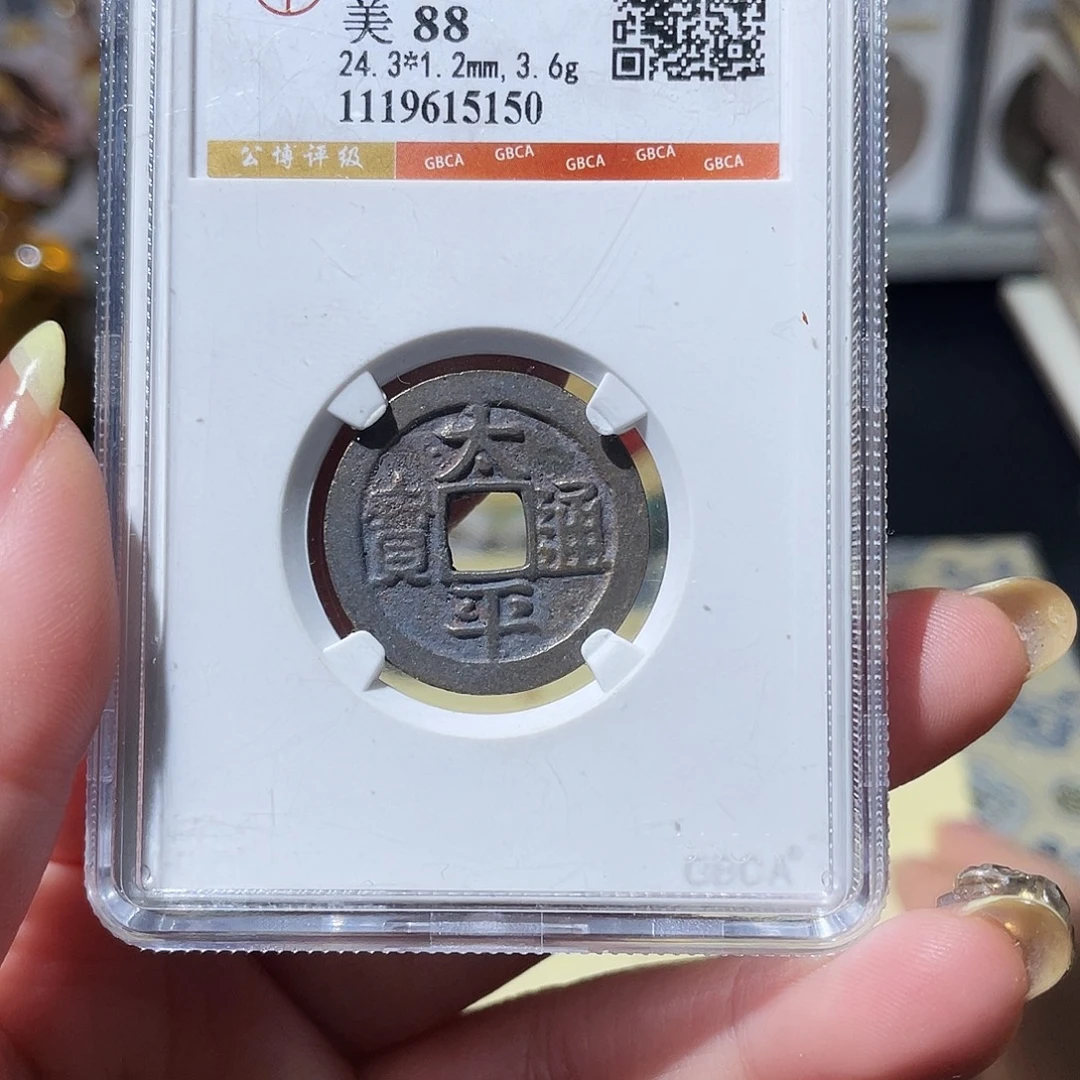 铜 小亦精选 公博太平福利5150