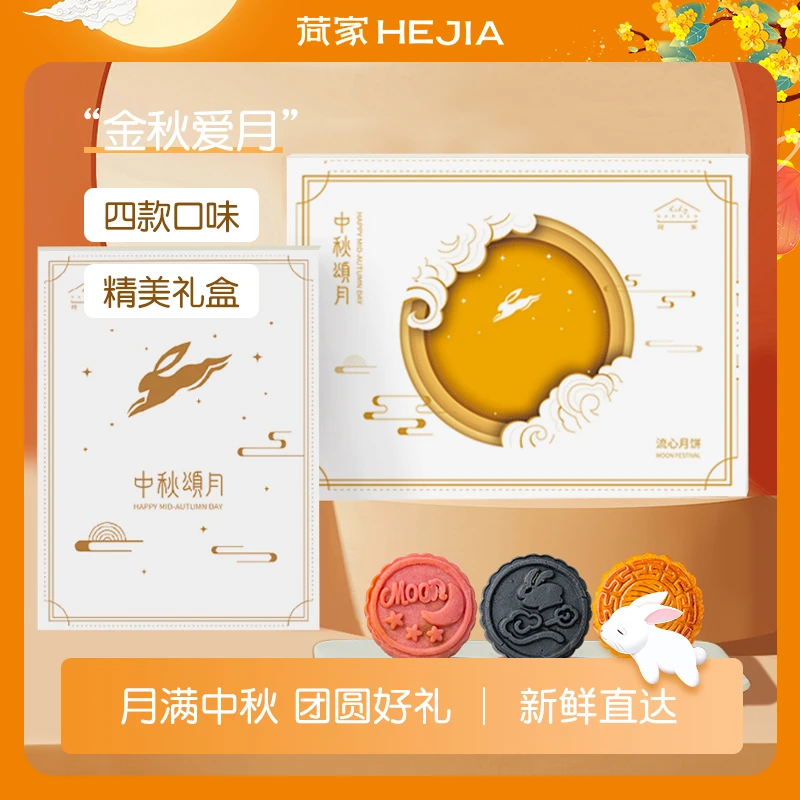 荷家 金秋爱月月饼礼盒 中秋节送礼传统糕点重庆企业团购