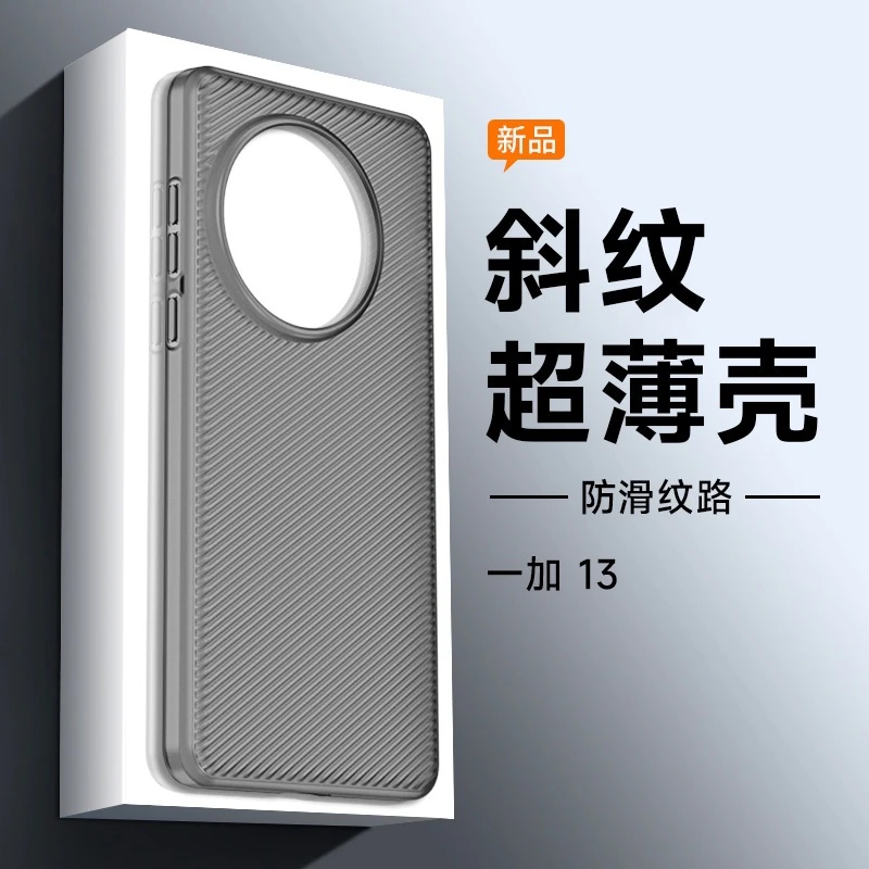 适用一加13新款磨砂斜纹几何立体手感手机壳1+13肤感磨砂抗指纹防