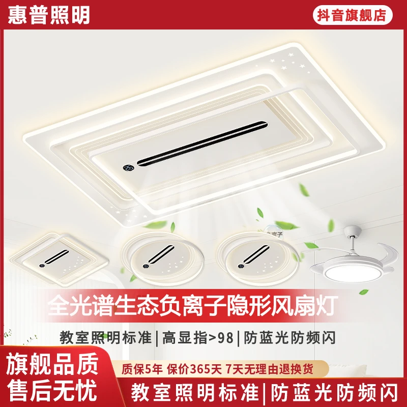 惠普照明新款流行负离子数显隐形风扇灯客厅主灯房间卧室灯具套装