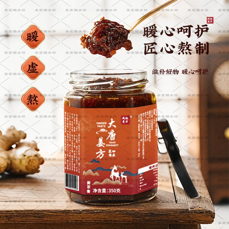 风起东方红糖姜膏茶古法手工制作老姜枸杞姨妈期暖身御寒浓稠速溶