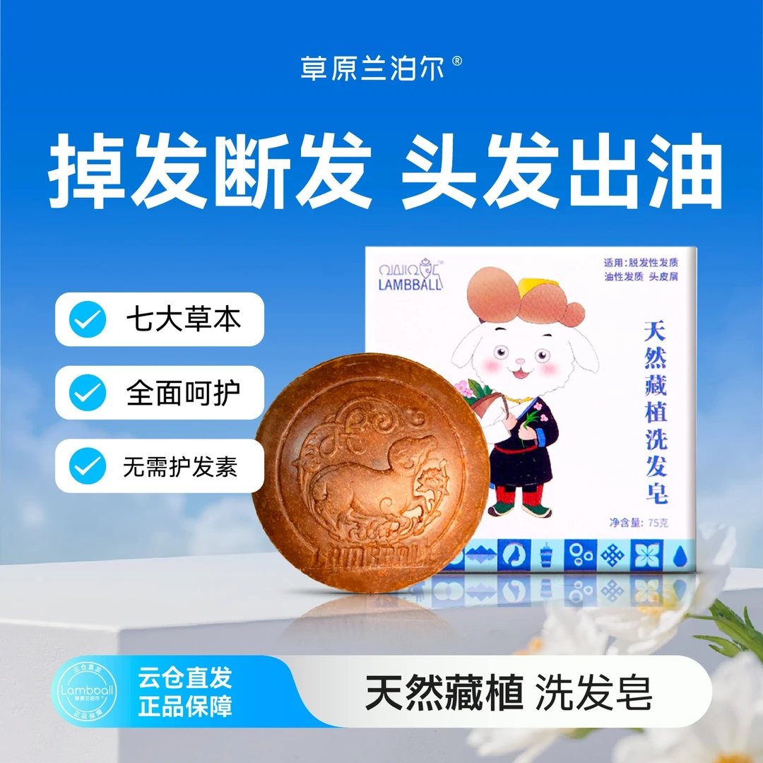 【中秋】【冷制洗发皂】兰泊尔冷制天然藏植洗头洗发皂防断发控油
