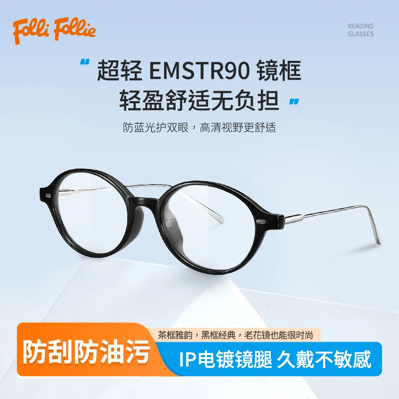 FolliFollie新款超轻时尚减龄防蓝光老花镜男女高清书呆子素颜镜