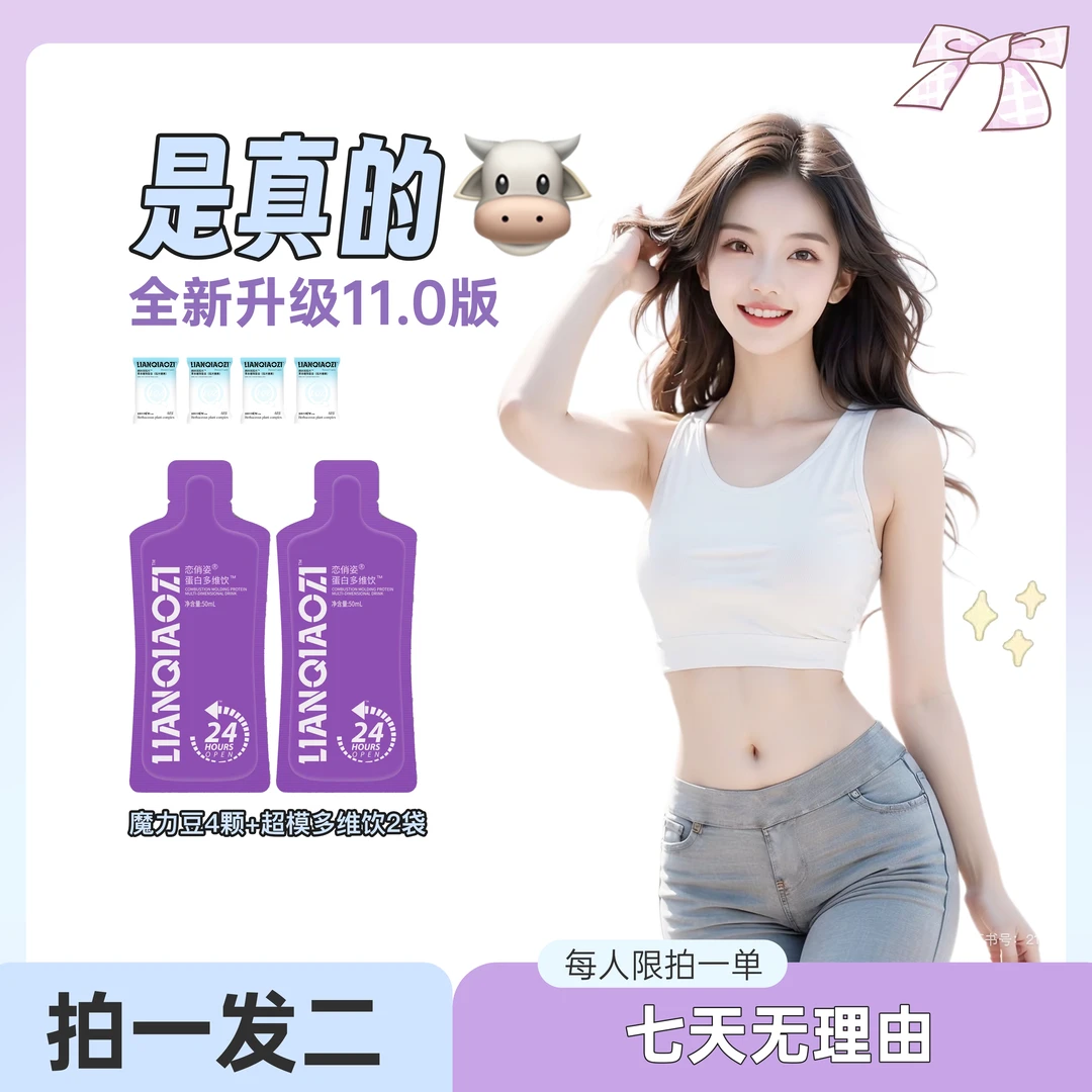 【拍一发二】魔豆1盒➕多维饮1盒