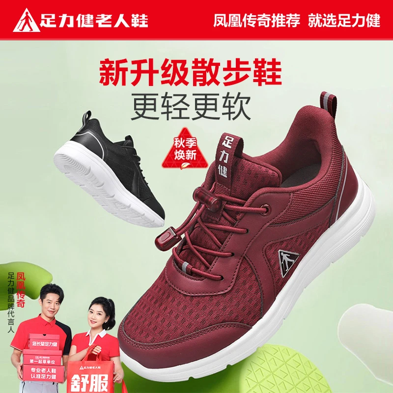 足力健老人鞋正品秋季中老年健步鞋运动软底爸爸鞋透气男女散步鞋